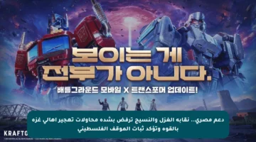 دعم مصري.. نقابة الغزل والنسيج ترفض بشدة محاولات تهجير أهالي غزة بالقوة وتؤكد ثبات الموقف الفلسطيني